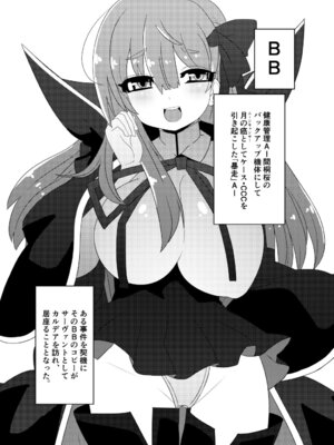 (C96) [シュミセンジル (八代涼)] Beauty Beast (Fate／Grand Order) [DL版]_02_wcml