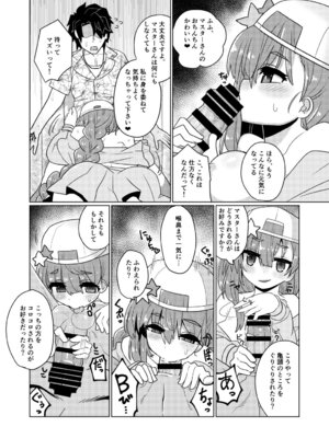 (C96) [シュミセンジル (八代涼)] Beauty Beast (Fate／Grand Order) [DL版]_10_xror