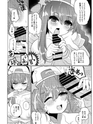 (C96) [シュミセンジル (八代涼)] Beauty Beast (Fate／Grand Order) [DL版]_11_yhgg