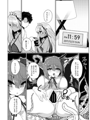 (C96) [シュミセンジル (八代涼)] Beauty Beast (Fate／Grand Order) [DL版]_17_lexw