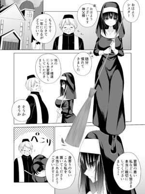 (C104) [forget me not] 体しか取り柄の無いシスター様 [DL版]_03_kysh