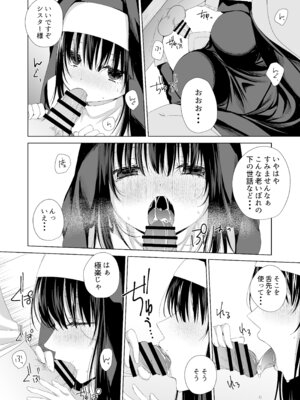 (C104) [forget me not] 体しか取り柄の無いシスター様 [DL版]_07_dgyn