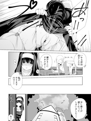 (C104) [forget me not] 体しか取り柄の無いシスター様 [DL版]_11_wldt