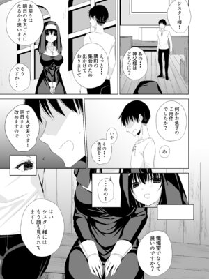 (C104) [forget me not] 体しか取り柄の無いシスター様 [DL版]_12_nieg