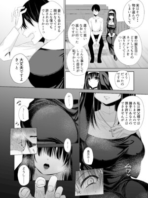 (C104) [forget me not] 体しか取り柄の無いシスター様 [DL版]_13_tsck