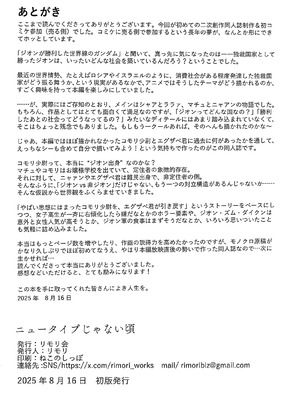 (C106) [リモリ会] ニュータイプじゃない頃 (機動戦士Gundam GQuuuuuuX)_30_mmyp