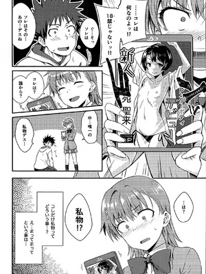 (C107) [Aspergillus (おから)] Rikka (とある科学の超電磁砲)_09_fsyf