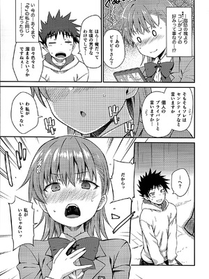 (C107) [Aspergillus (おから)] Rikka (とある科学の超電磁砲)_10_ecjt