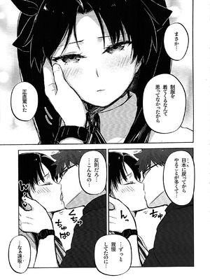 (C107) [すのーりっち (いいだ豊雪)] Return A Recollection 2 (Fate／stay night)_04_tgnp