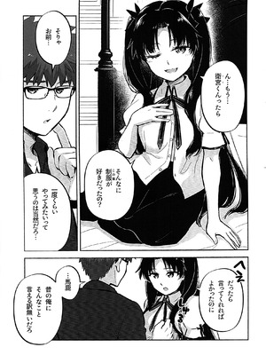 (C107) [すのーりっち (いいだ豊雪)] Return A Recollection 2 (Fate／stay night)_09_ggtl