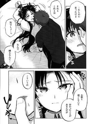 (C107) [すのーりっち (いいだ豊雪)] Return A Recollection 2 (Fate／stay night)_11_gjoj