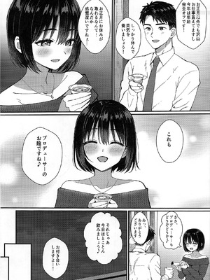 (C107) [庵組 (鴇田アルミ)] 茄子さんとイチャラブ年越しえっち (アイドルマスター シンデレラガールズ)_03_ived