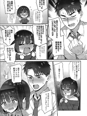 (C107) [庵組 (鴇田アルミ)] 茄子さんとイチャラブ年越しえっち (アイドルマスター シンデレラガールズ)_12_bkvx