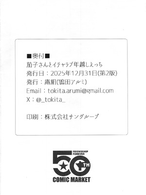 (C107) [庵組 (鴇田アルミ)] 茄子さんとイチャラブ年越しえっち (アイドルマスター シンデレラガールズ)_26_ygwt