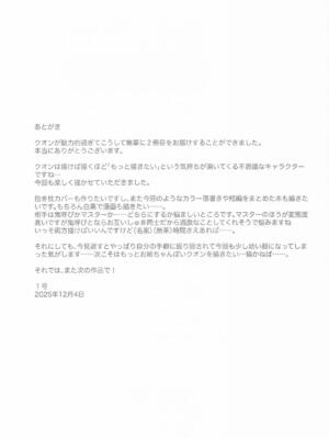 [111当番] クオンちゃんのえっちな本2 (シャドウバース)_24_khsa