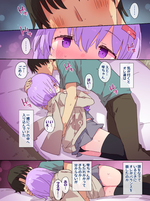 [Dr.VERMILION (ペテン師)] 雫ちゃんはナデナデに弱い (VOICEROID) [DL版]_04_iyqt