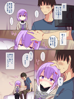 [Dr.VERMILION (ペテン師)] 雫ちゃんはナデナデに弱い (VOICEROID) [DL版]_19_jsup