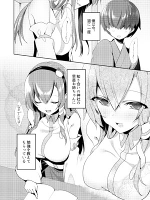 [NERCO (恋河ミノル)] 早苗お姉ちゃんでお勉強しよう! (東方Project) [DL版]_03_auwh