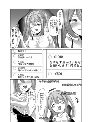 [P&I (来る節)] よわよわオタクくんがなずなのおっぱい見れるわけないじゃんw_04_ltho