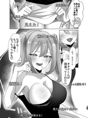 [P&I (来る節)] よわよわオタクくんがなずなのおっぱい見れるわけないじゃんw_06_ucwu