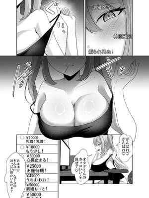 [P&I (来る節)] よわよわオタクくんがなずなのおっぱい見れるわけないじゃんw_07_vxxj