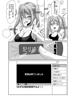 [P&I (来る節)] よわよわオタクくんがなずなのおっぱい見れるわけないじゃんw_09_ovku