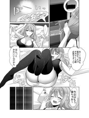 [P&I (来る節)] よわよわオタクくんがなずなのおっぱい見れるわけないじゃんw_10_xtut