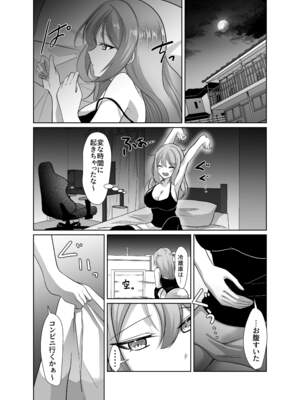 [P&I (来る節)] よわよわオタクくんがなずなのおっぱい見れるわけないじゃんw_11_pxtg