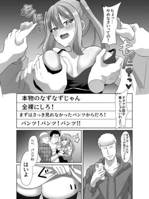 [P&I (来る節)] よわよわオタクくんがなずなのおっぱい見れるわけないじゃんw_15_lfpk