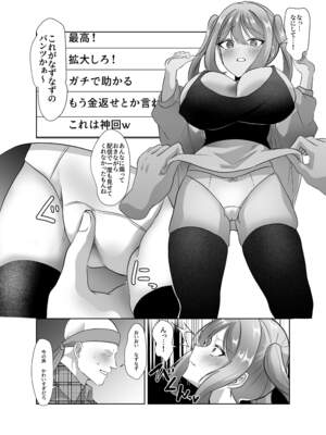 [P&I (来る節)] よわよわオタクくんがなずなのおっぱい見れるわけないじゃんw_16_hddf