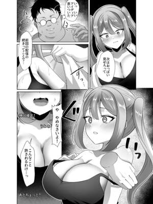 [P&I (来る節)] よわよわオタクくんがなずなのおっぱい見れるわけないじゃんw_18_rnym