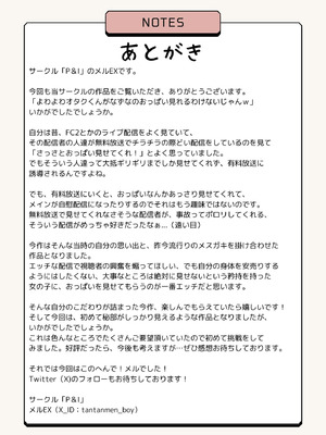 [P&I (来る節)] よわよわオタクくんがなずなのおっぱい見れるわけないじゃんw_27_htph