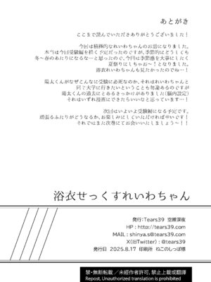 [Tears39 (空維深夜)] 浴衣せっくすれいわちゃん [DL版]_66_dgro