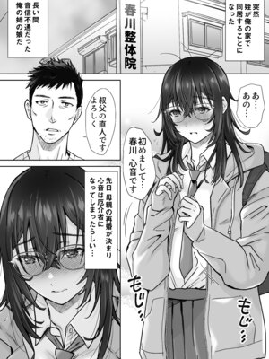 [five (あまやかん)] うちめい うちの陰キャめいっ子は毎日イキたいかわいいエッチ娘だった件_03_mrxt