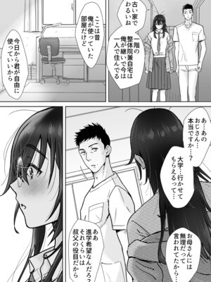 [five (あまやかん)] うちめい うちの陰キャめいっ子は毎日イキたいかわいいエッチ娘だった件_04_sbnp