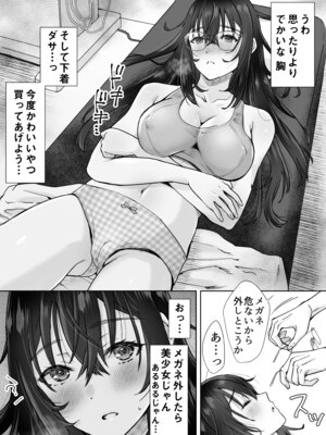 [five (あまやかん)] うちめい うちの陰キャめいっ子は毎日イキたいかわいいエッチ娘だった件_11_xwki