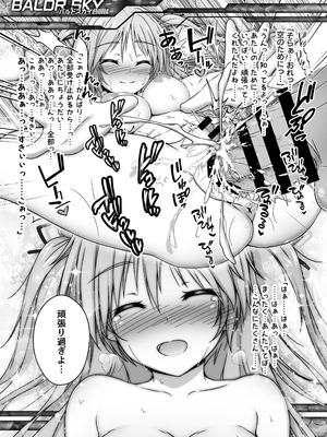 [surface tremble (水面ルリ)] BALDR DELUSION (BALDR SKY)_13_buxp