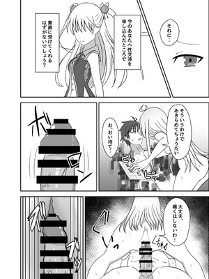 [surface tremble (水面ルリ)] BALDR DELUSION (BALDR SKY)_20_xuiw