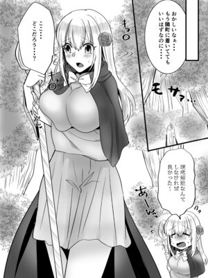 [うれろ (天久龍)] そこは触手の森でした。～迷子の魔法使い編～_03_uixy