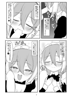 [こぼ小屋 (こぼるく)] クロの食欲を性欲にしてみた (ボンバーガール) [DL版]_06_eeth