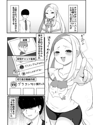 [こぼ小屋 (こぼるく)] 壬生狼ショタ喰い警察チグサ (ボンバーガール) [DL版]_02_vlgw