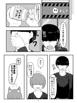 [こぼ小屋 (こぼるく)] 壬生狼ショタ喰い警察チグサ (ボンバーガール) [DL版]_06_ekew