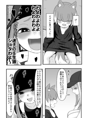 [こぼ小屋 (こぼるく)] 壬生狼ショタ喰い警察チグサ (ボンバーガール) [DL版]_08_vtym