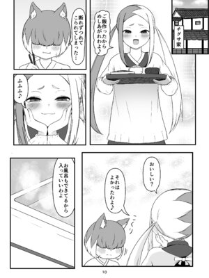 [こぼ小屋 (こぼるく)] 壬生狼ショタ喰い警察チグサ (ボンバーガール) [DL版]_09_ktoj