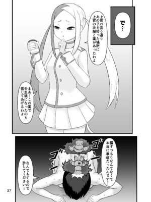 [こぼ小屋 (こぼるく)] 壬生狼ショタ喰い警察チグサ (ボンバーガール) [DL版]_26_gbqy