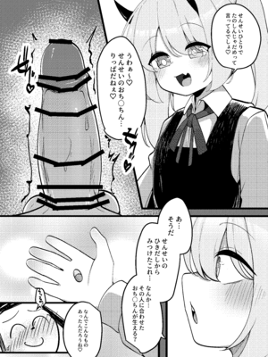 [こゆめ庵 (かざかみすだれ)] 性欲つよつよサキュバスイブキがマゾ先生をイジメつくす話_19_pqxk