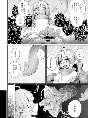 [すずぽに (すずのもく)] なえどこのどうくつ 2 [DL版]_25_bujx