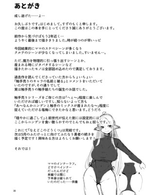 [すずぽに (すずのもく)] なえどこのどうくつ 2 [DL版]_37_vvlw