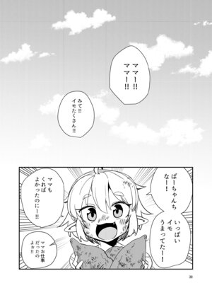[すずぽに (すずのもく)] なえどこのどうくつ 2 [DL版]_38_arvl