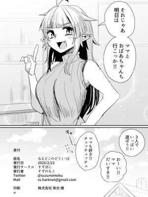 [すずぽに (すずのもく)] なえどこのどうくつ 2 [DL版]_39_tmam